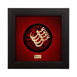 تابلو عشق (خطاطی)